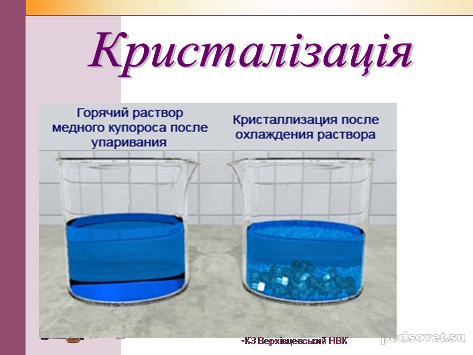 Презентація на тему «Чисті речовини та суміші» (варіант 2) - Слайд #37