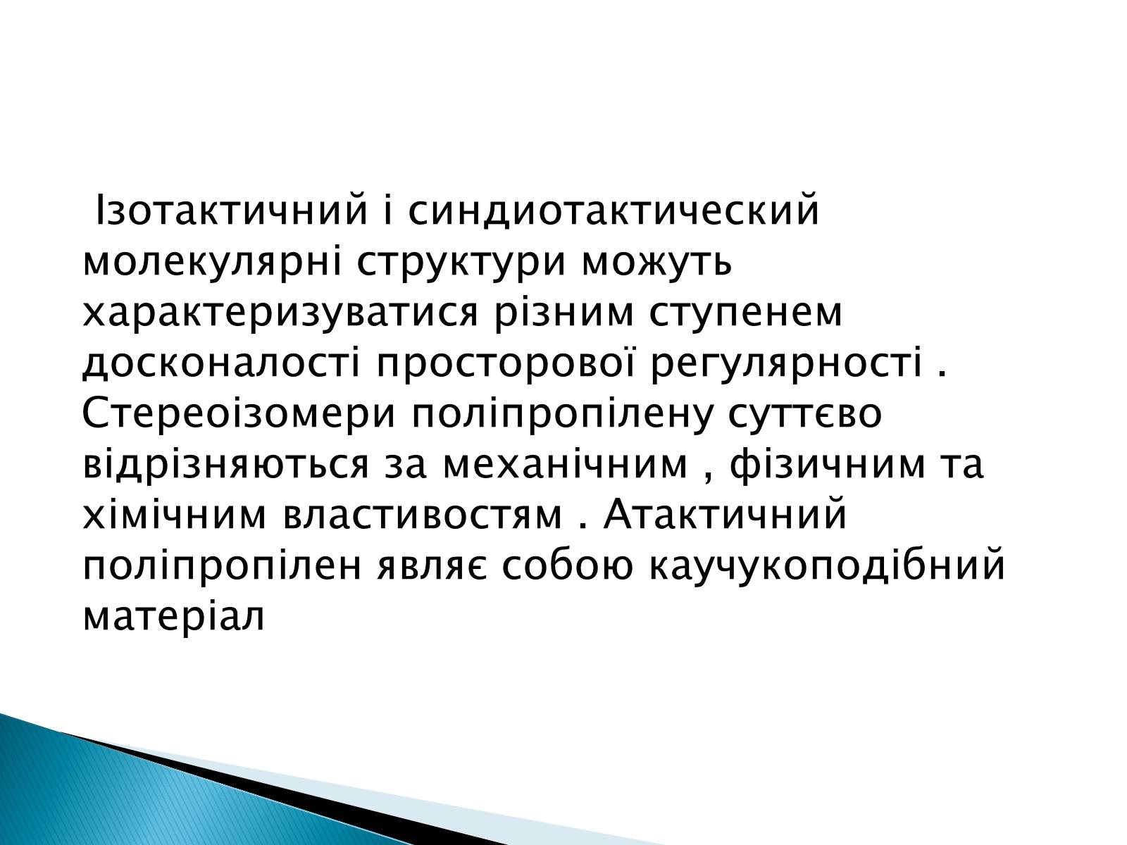 Презентація на тему «Поліпропілен» (варіант 1) - Слайд #5