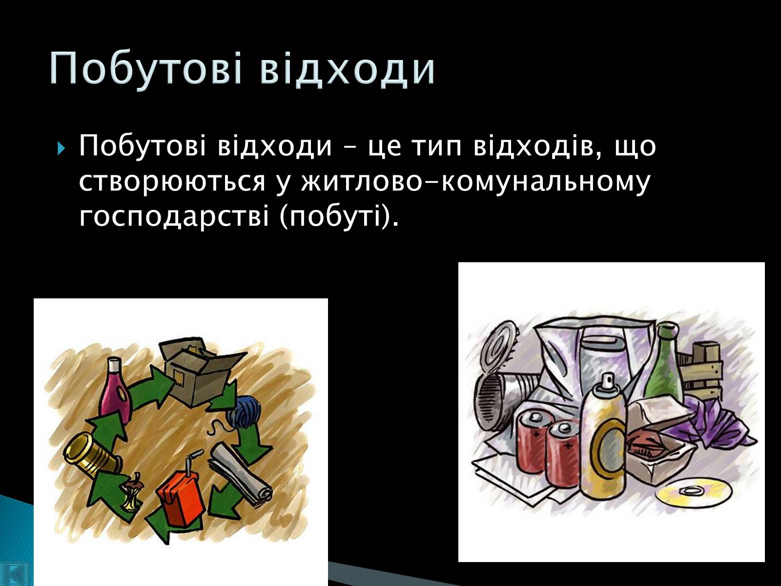 Презентація на тему «Технології переробки твердих побутових відходів» - Слайд #3