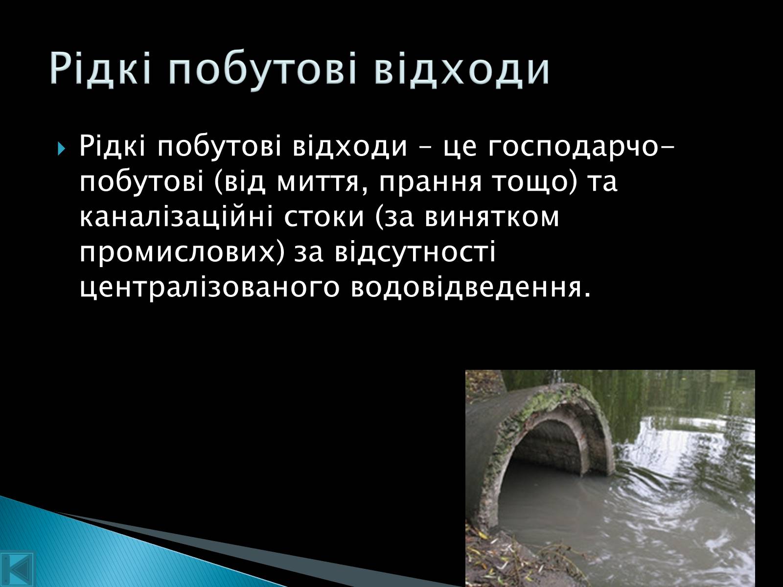 Презентація на тему «Технології переробки твердих побутових відходів» - Слайд #6