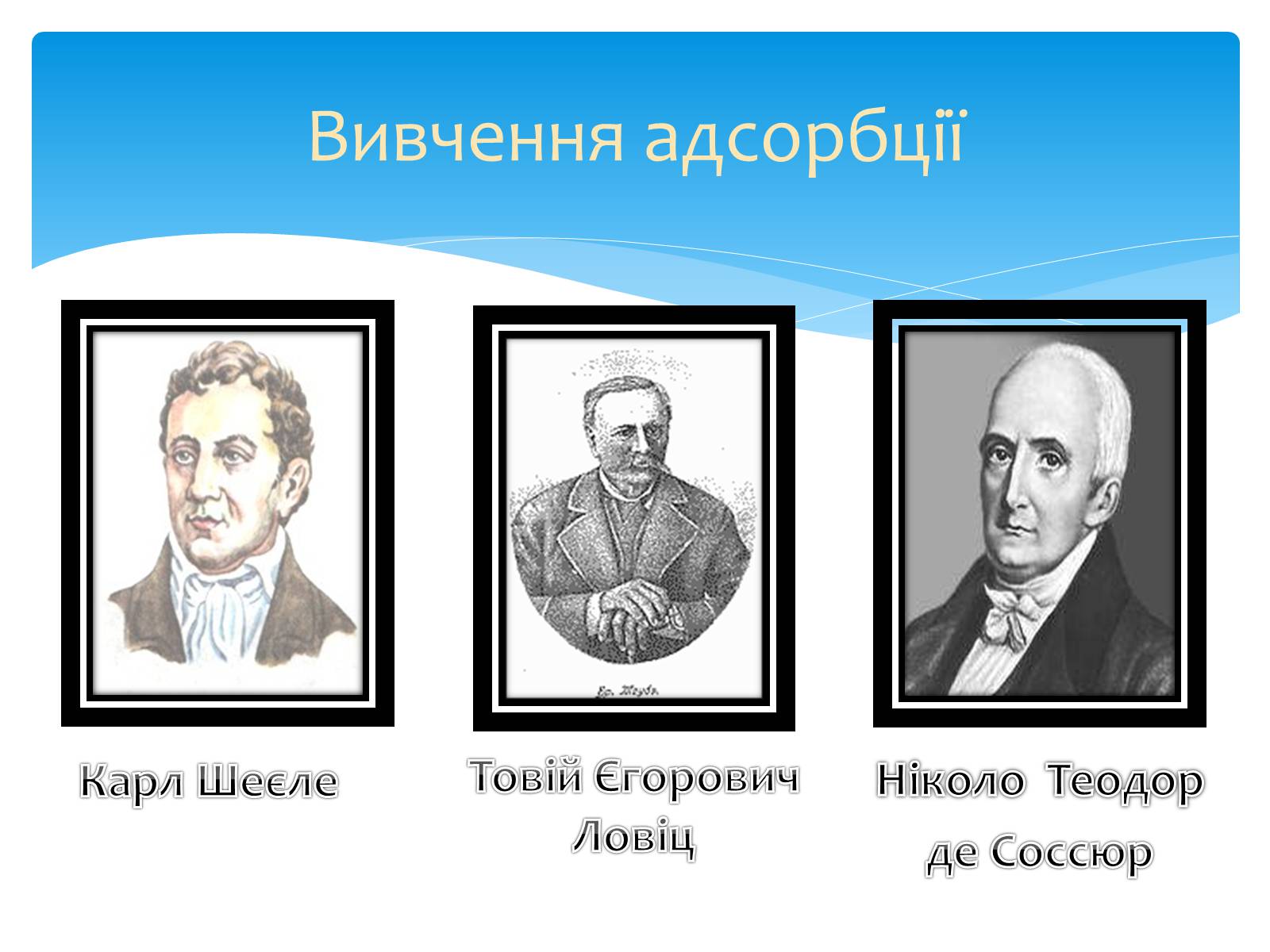 Презентація на тему «Адсорбція» - Слайд #3