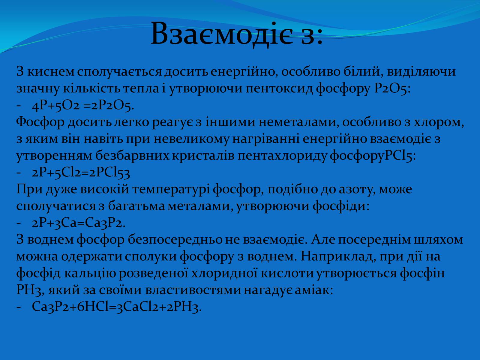 Презентація на тему «Фосфор» (варіант 2) - Слайд #10