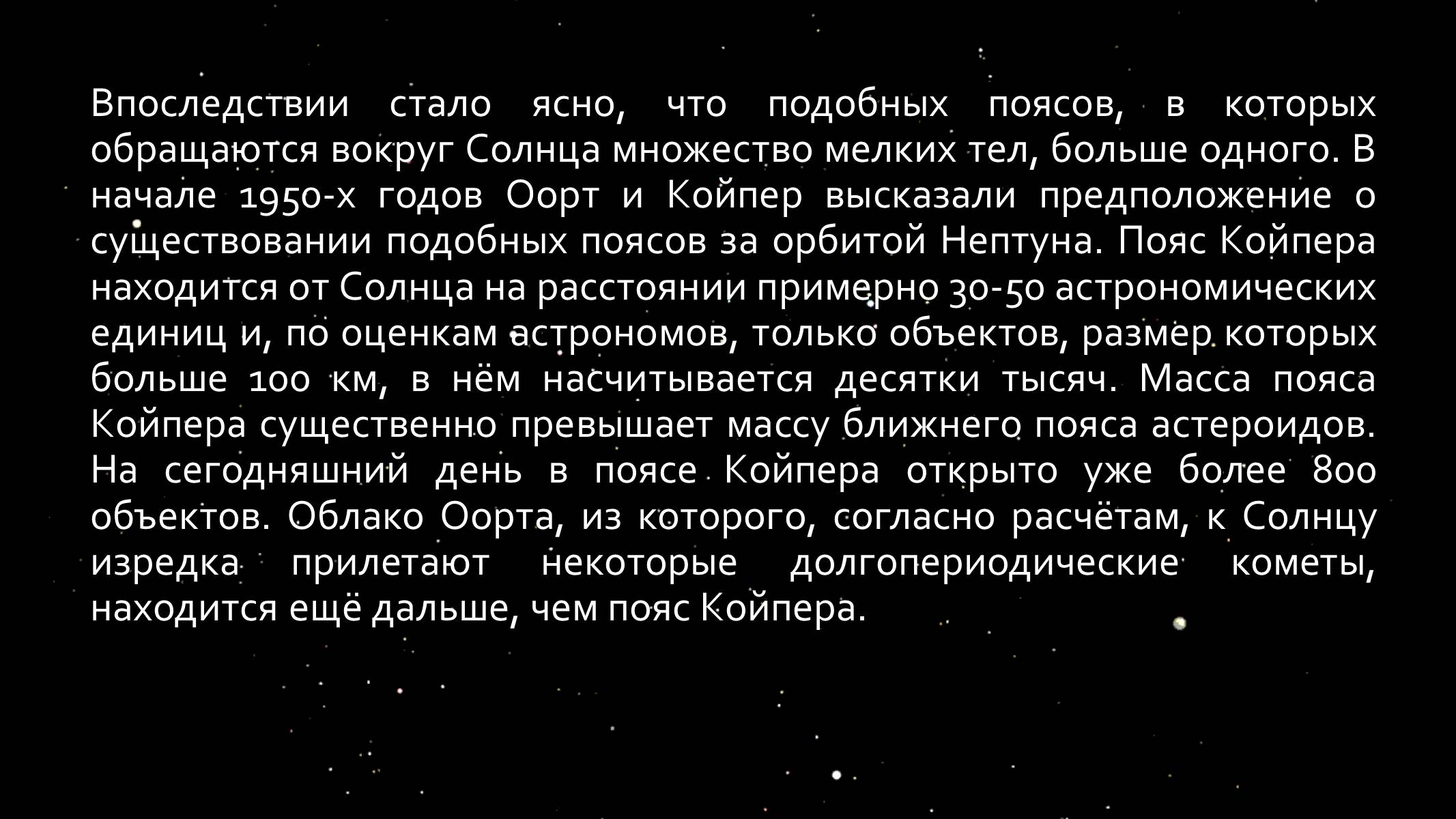 Презентація на тему «Малые тела Солнечной системы» (варіант 1) - Слайд #13