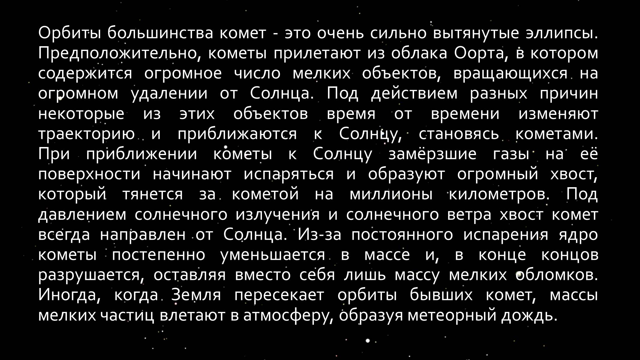 Презентація на тему «Малые тела Солнечной системы» (варіант 1) - Слайд #19