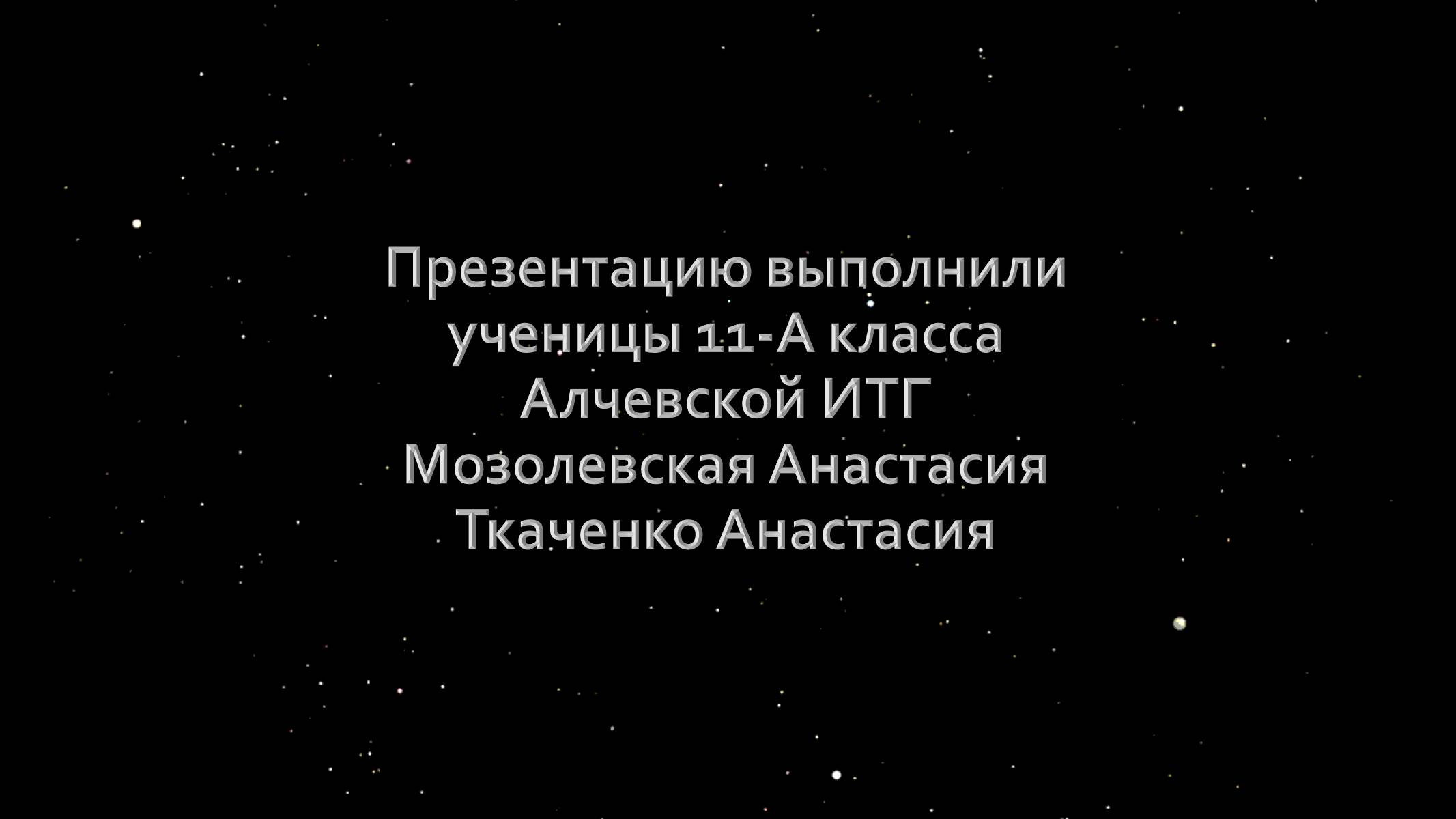 Презентація на тему «Малые тела Солнечной системы» (варіант 1) - Слайд #25