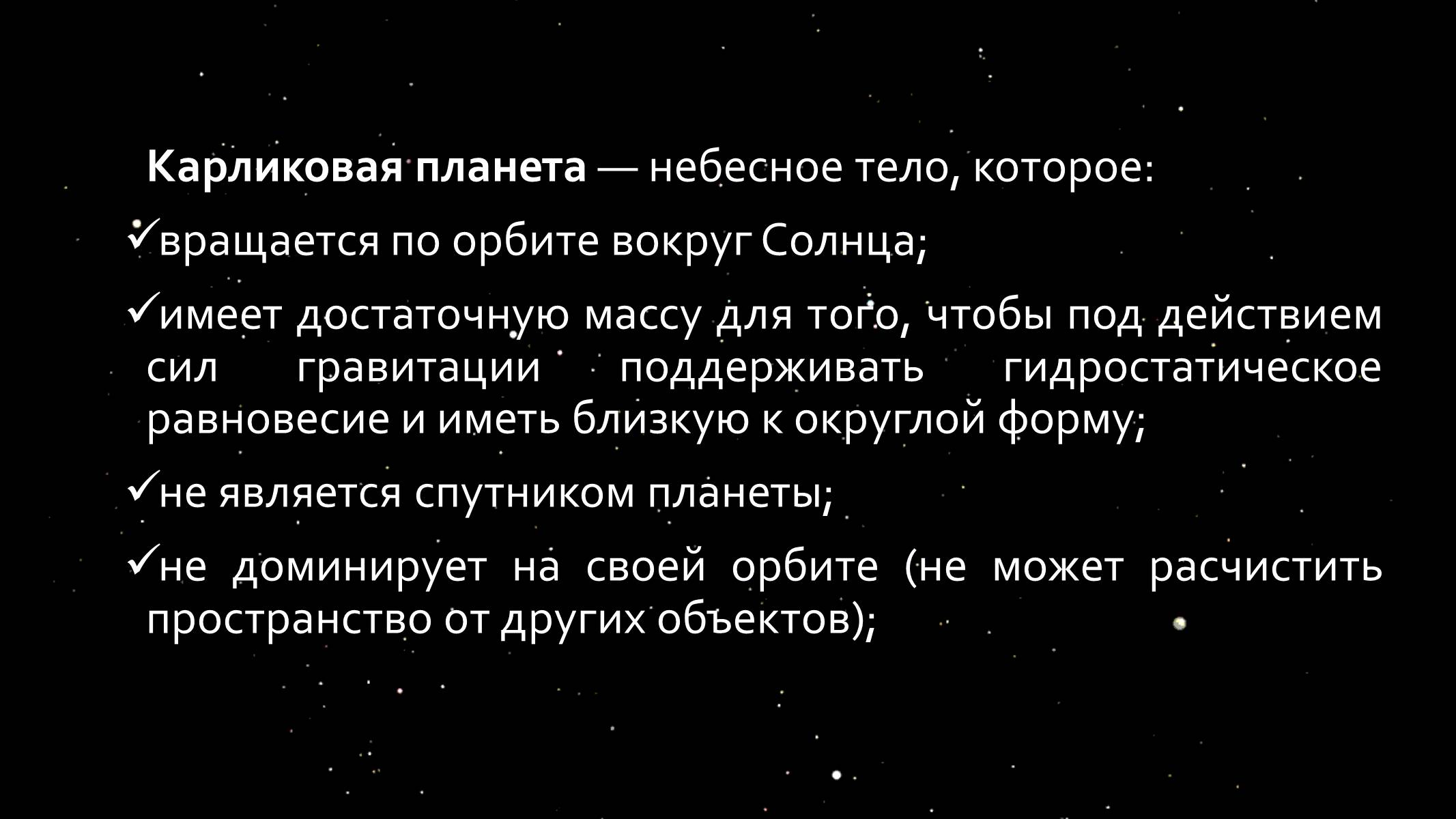 Презентація на тему «Малые тела Солнечной системы» (варіант 1) - Слайд #4