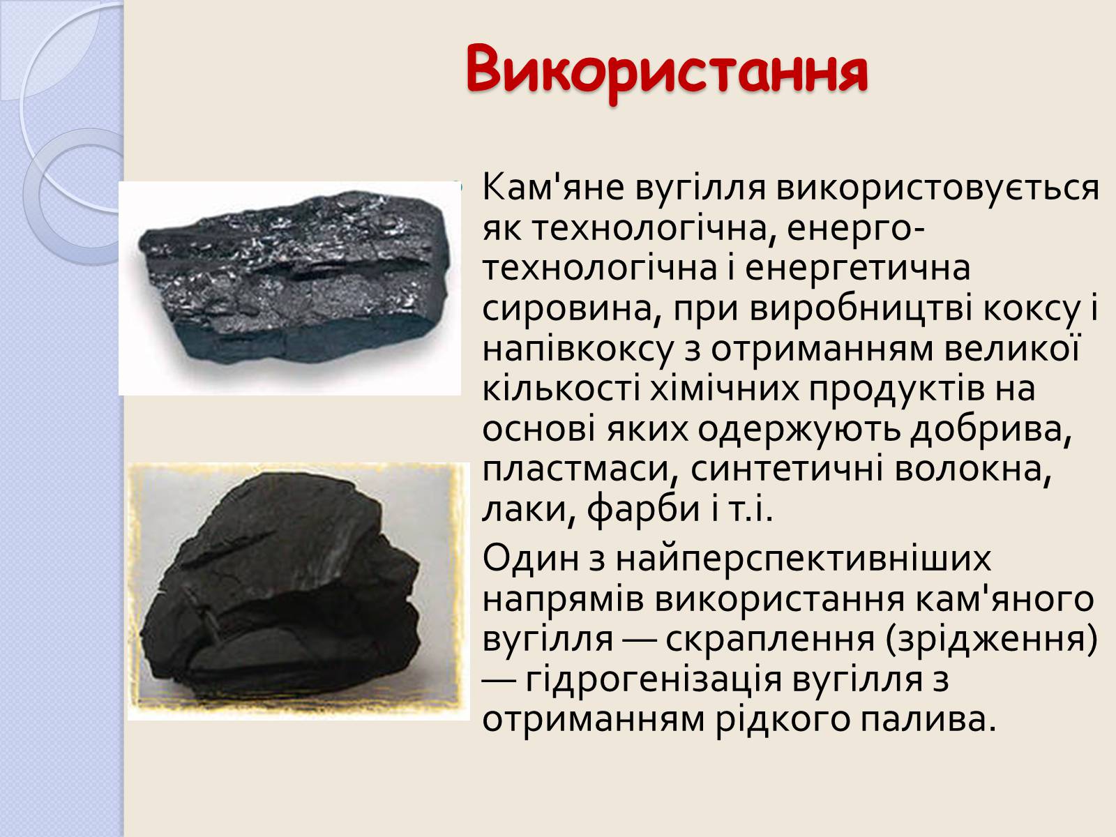 Кам. Кам'яне вугілля. Головня угля. Презентация на тему камовые холмы.