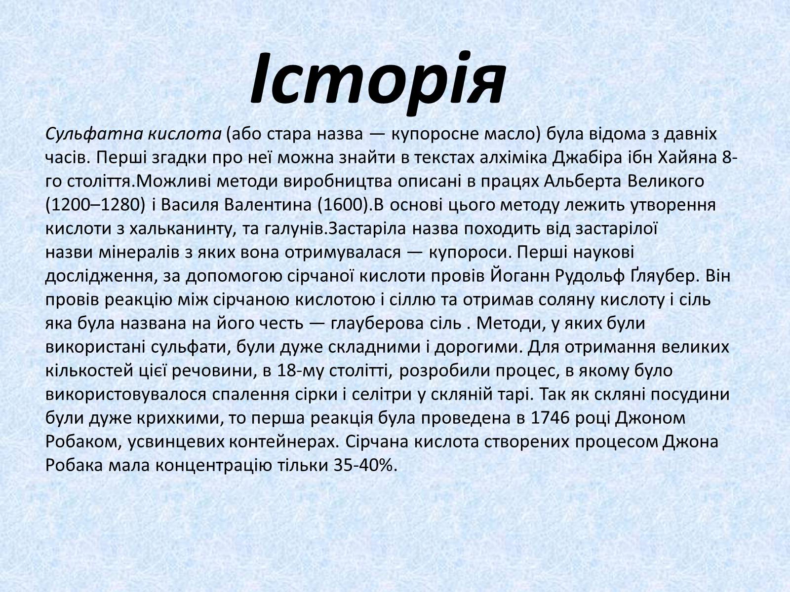 Презентація на тему «Сульфатна кислота. Її застосування» - Слайд #3