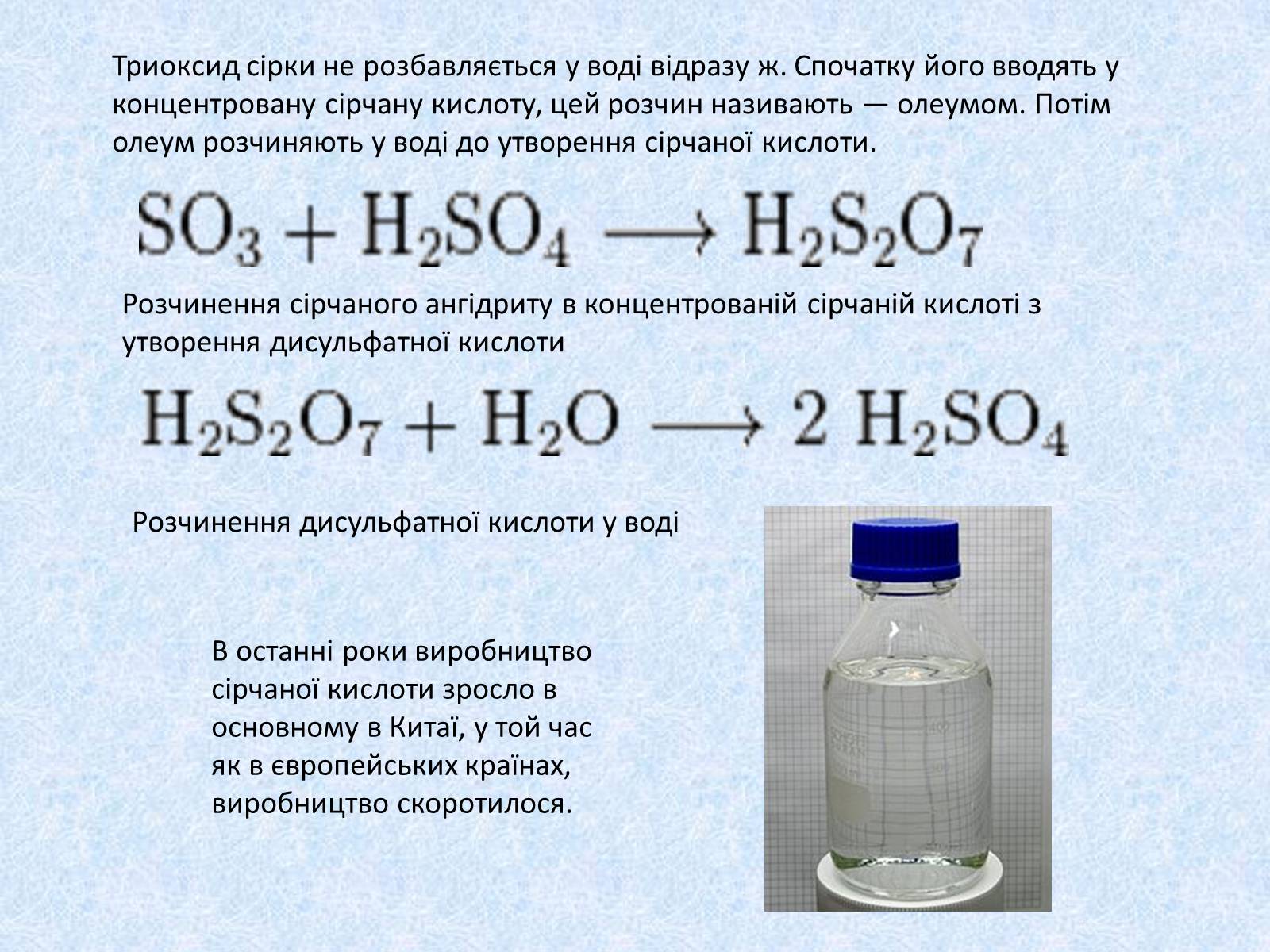 Презентація на тему «Сульфатна кислота. Її застосування» - Слайд #9