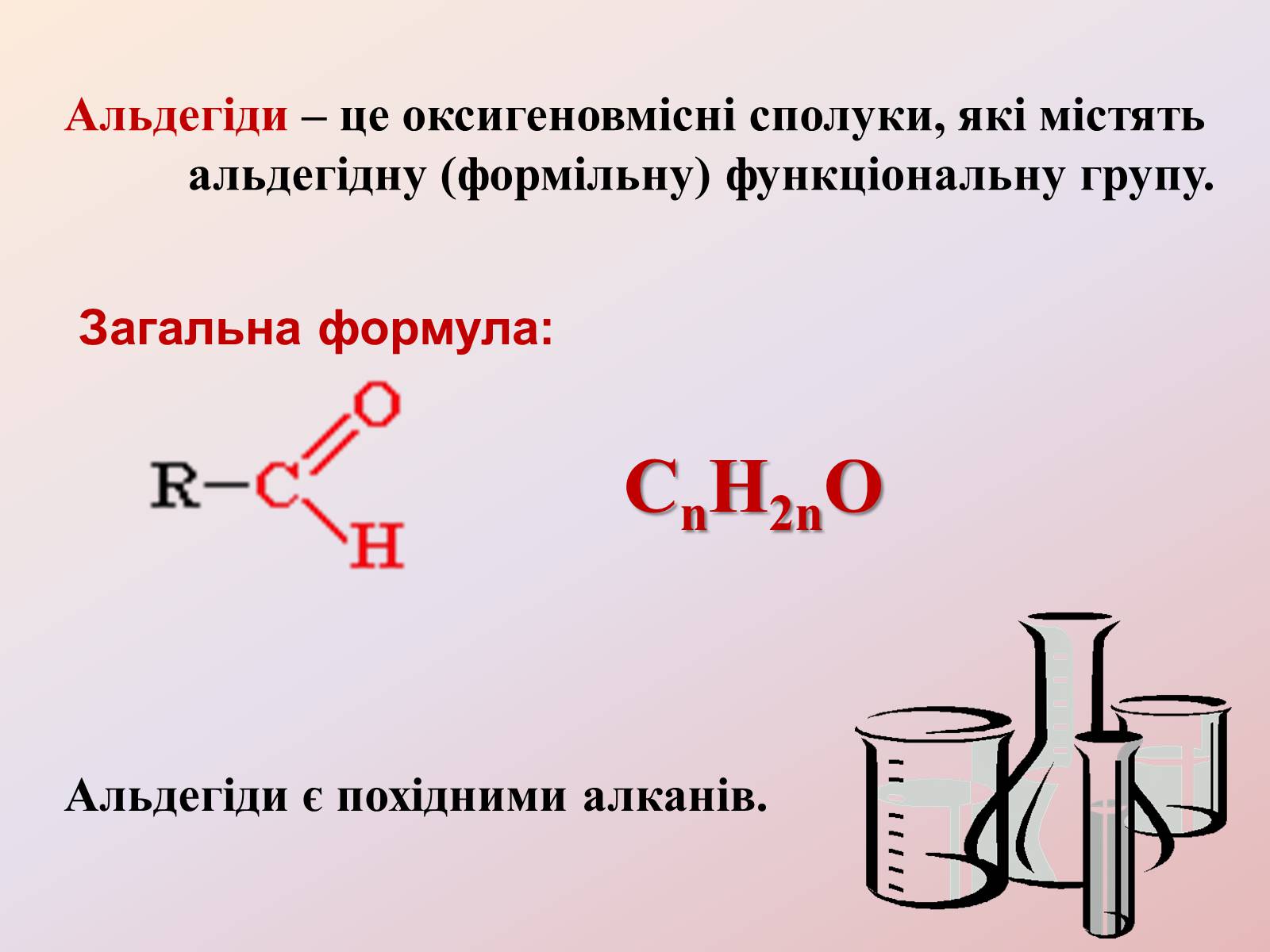 Презентація на тему «Альдегіди» - Слайд #2
