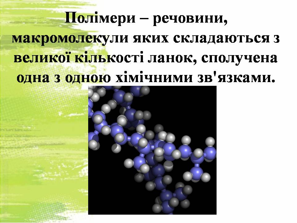 Презентація на тему «Полімери» (варіант 8) - Слайд #2