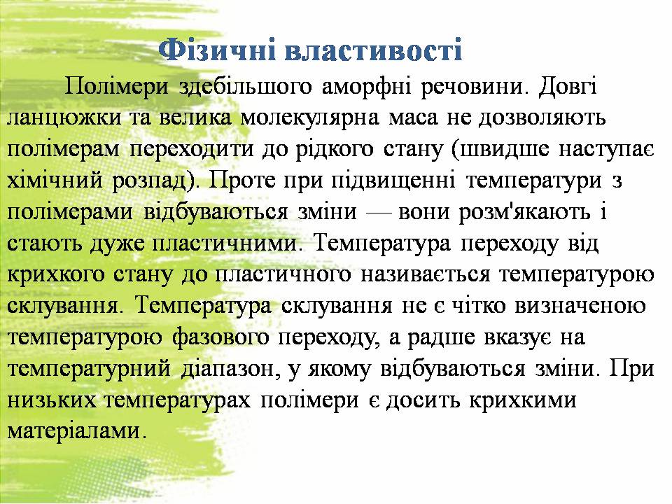 Презентація на тему «Полімери» (варіант 8) - Слайд #6