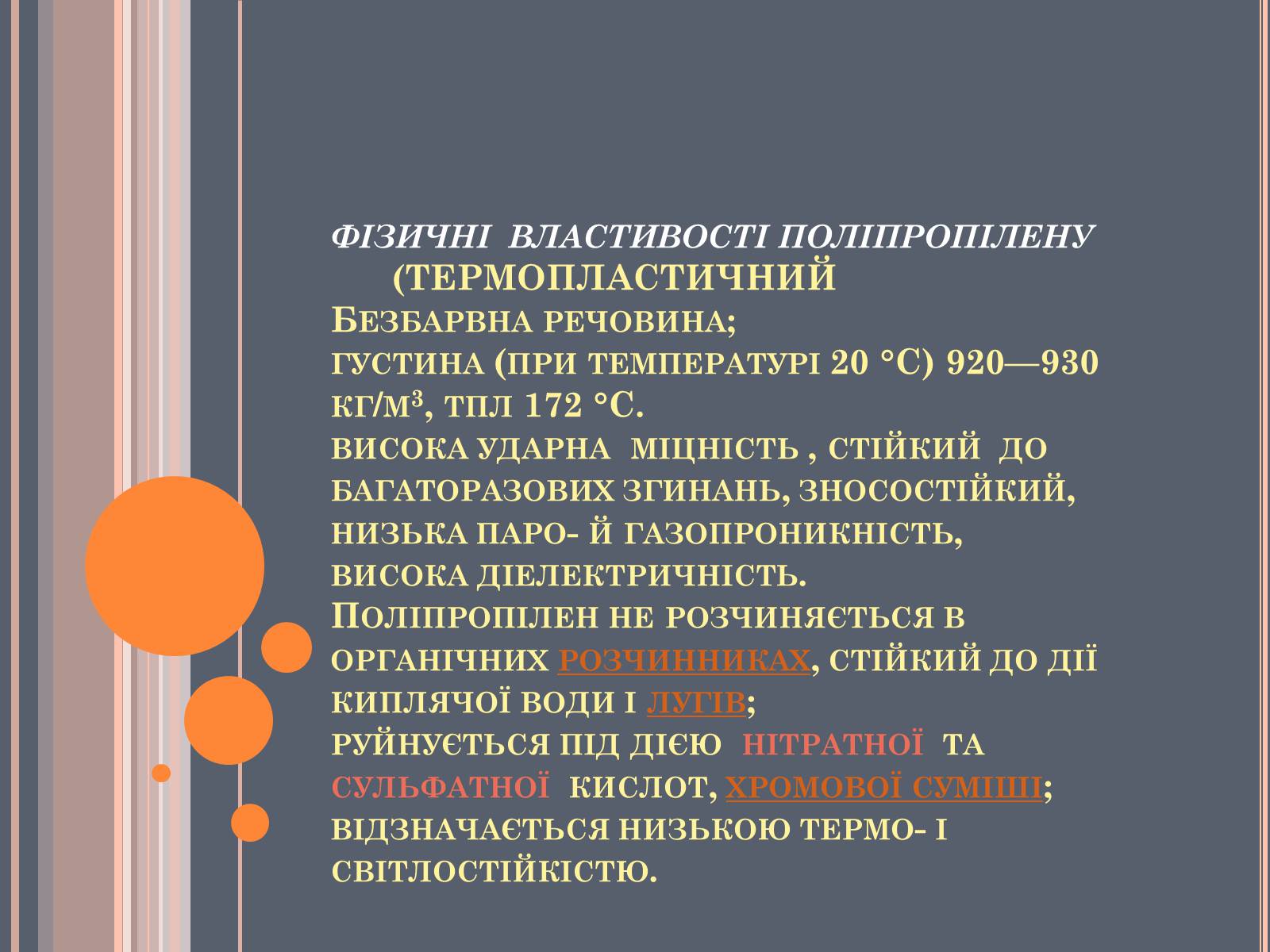 Презентація на тему «Поліпропілен» (варіант 2) - Слайд #2