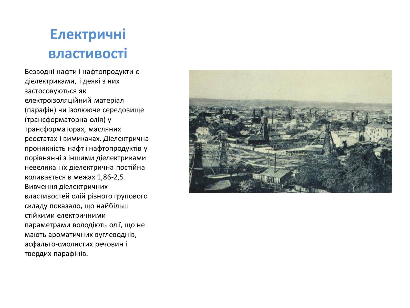 Презентація на тему «Хімічний та фізичний склад та використання нафти» - Слайд #17