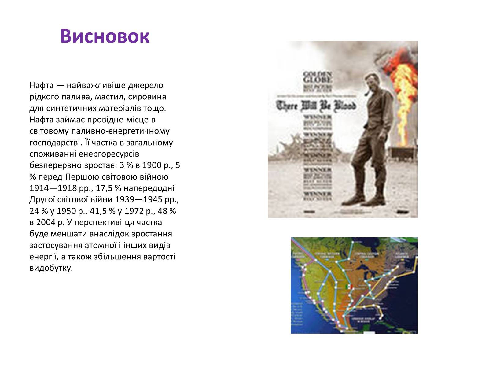 Презентація на тему «Хімічний та фізичний склад та використання нафти» - Слайд #18