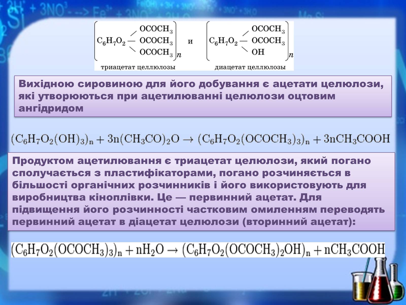 Презентація на тему «Органічні речовини як основа сучасних матеріалів. Штучні й синтетичні волокна» - Слайд #9