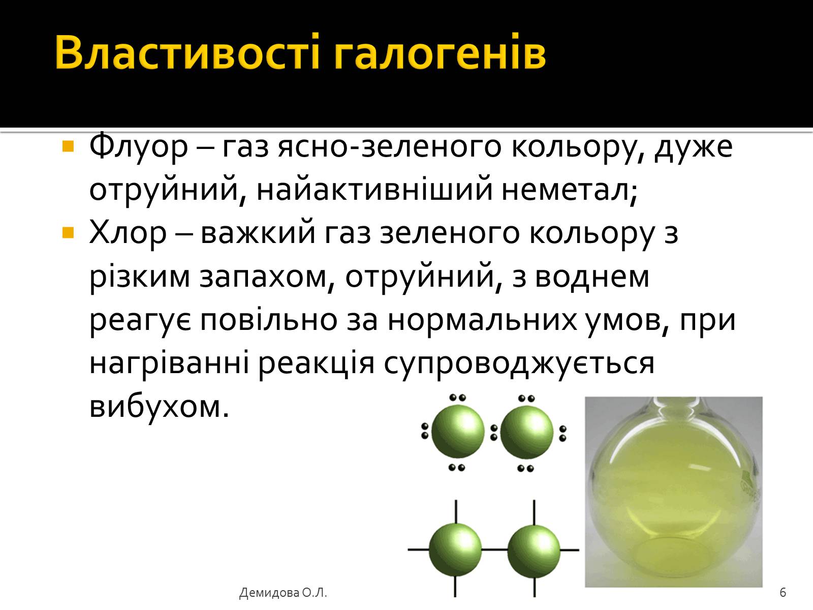 Презентація на тему «Поняття про лужні метали, інертні елементи, галогени» - Слайд #6