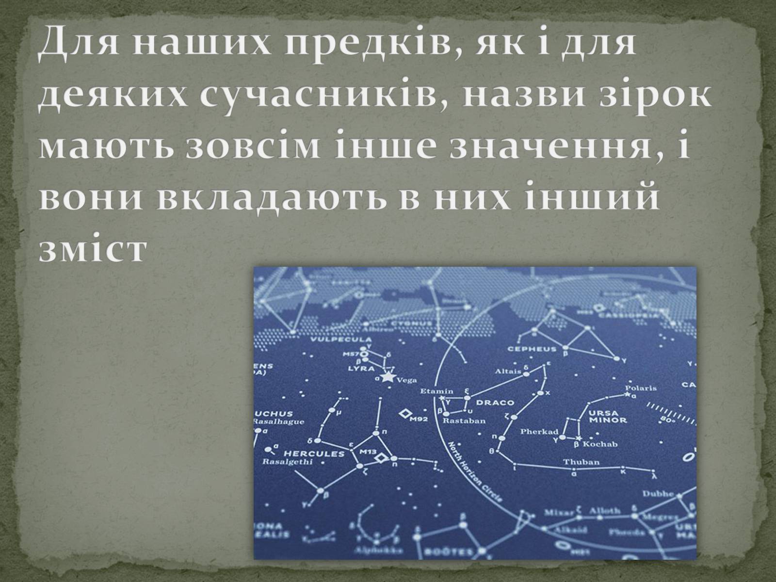 Презентація на тему «Астрономія та Астрологія» - Слайд #8