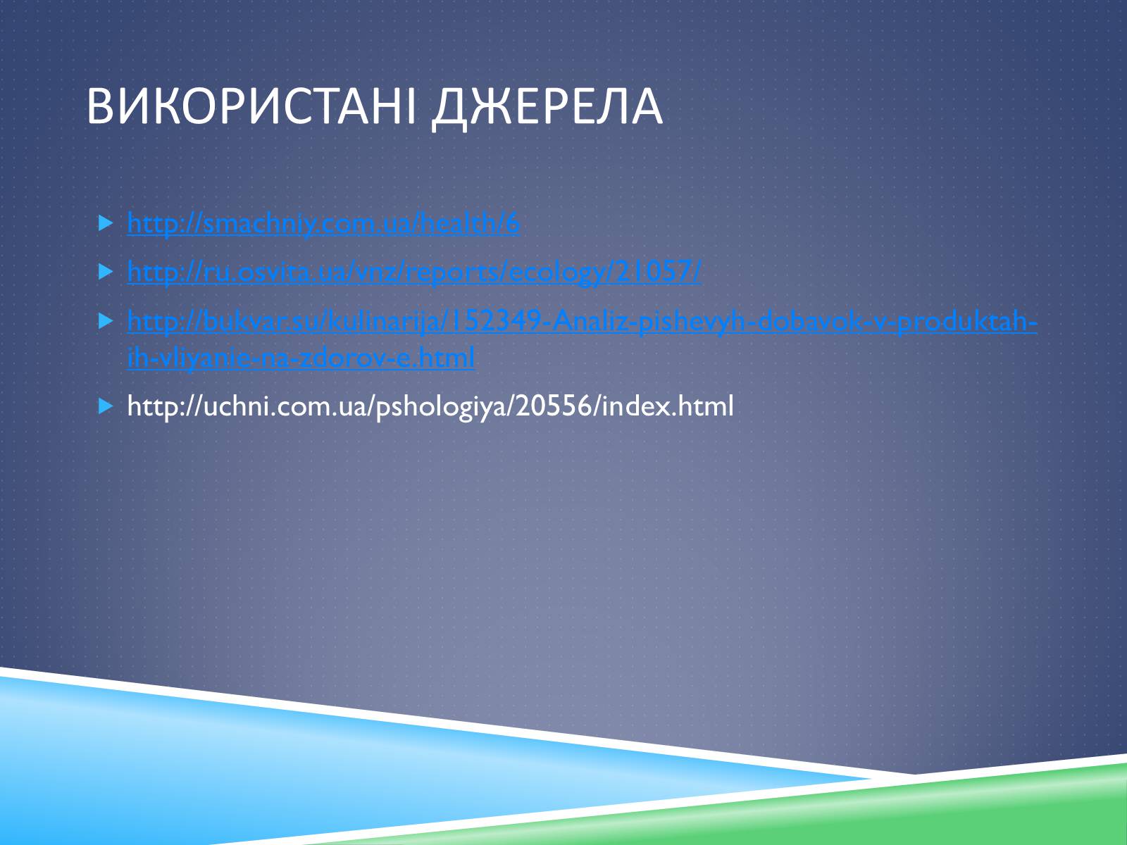 Презентація на тему «Хімічні добавки. Е-числа» (варіант 1) - Слайд #15