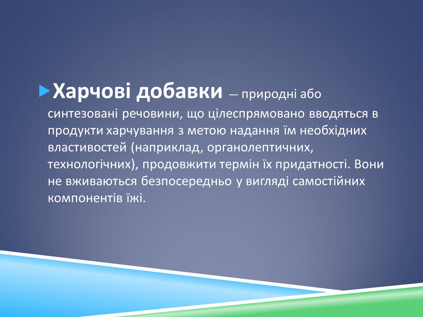 Презентація на тему «Хімічні добавки. Е-числа» (варіант 1) - Слайд #4