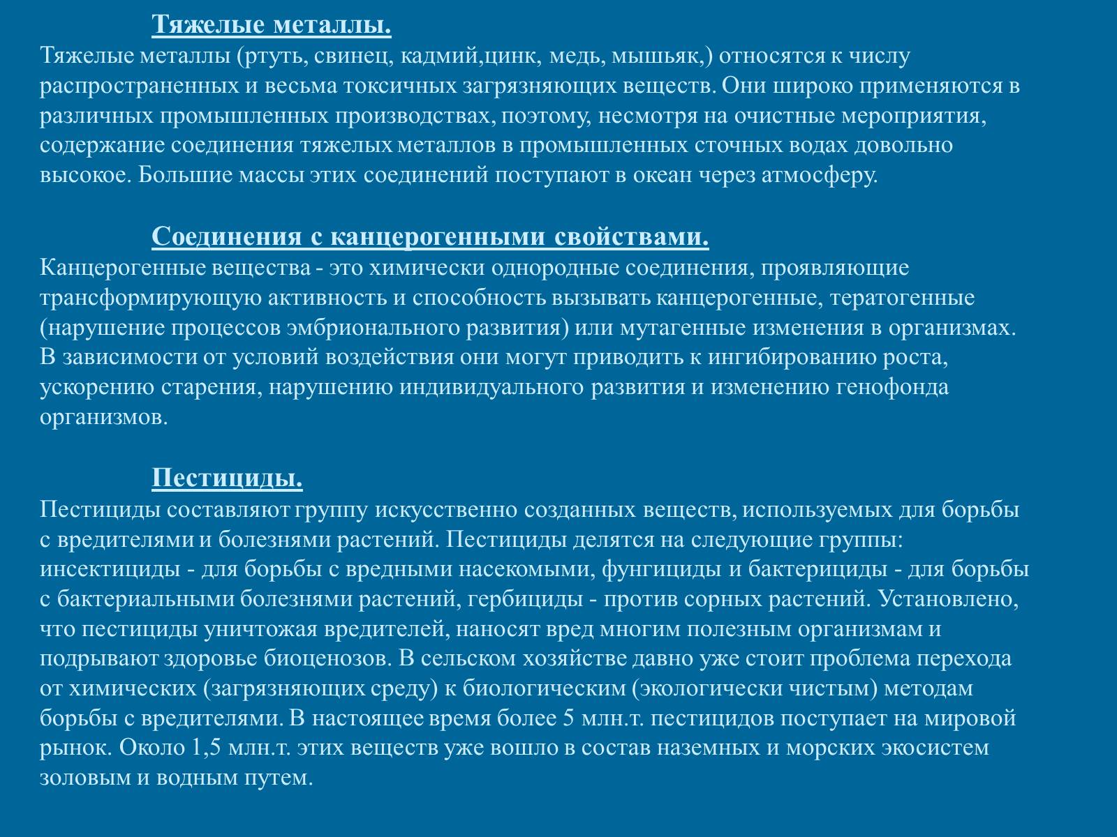 Презентація на тему «Химическое загрязнение среды промышленностью» - Слайд #10