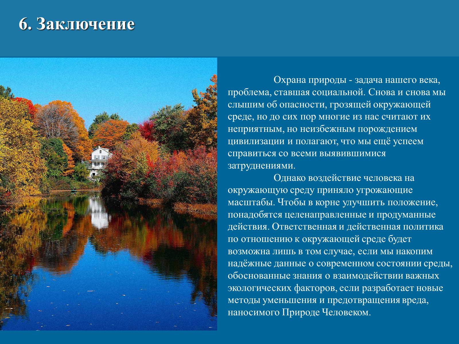 Презентація на тему «Химическое загрязнение среды промышленностью» - Слайд #12