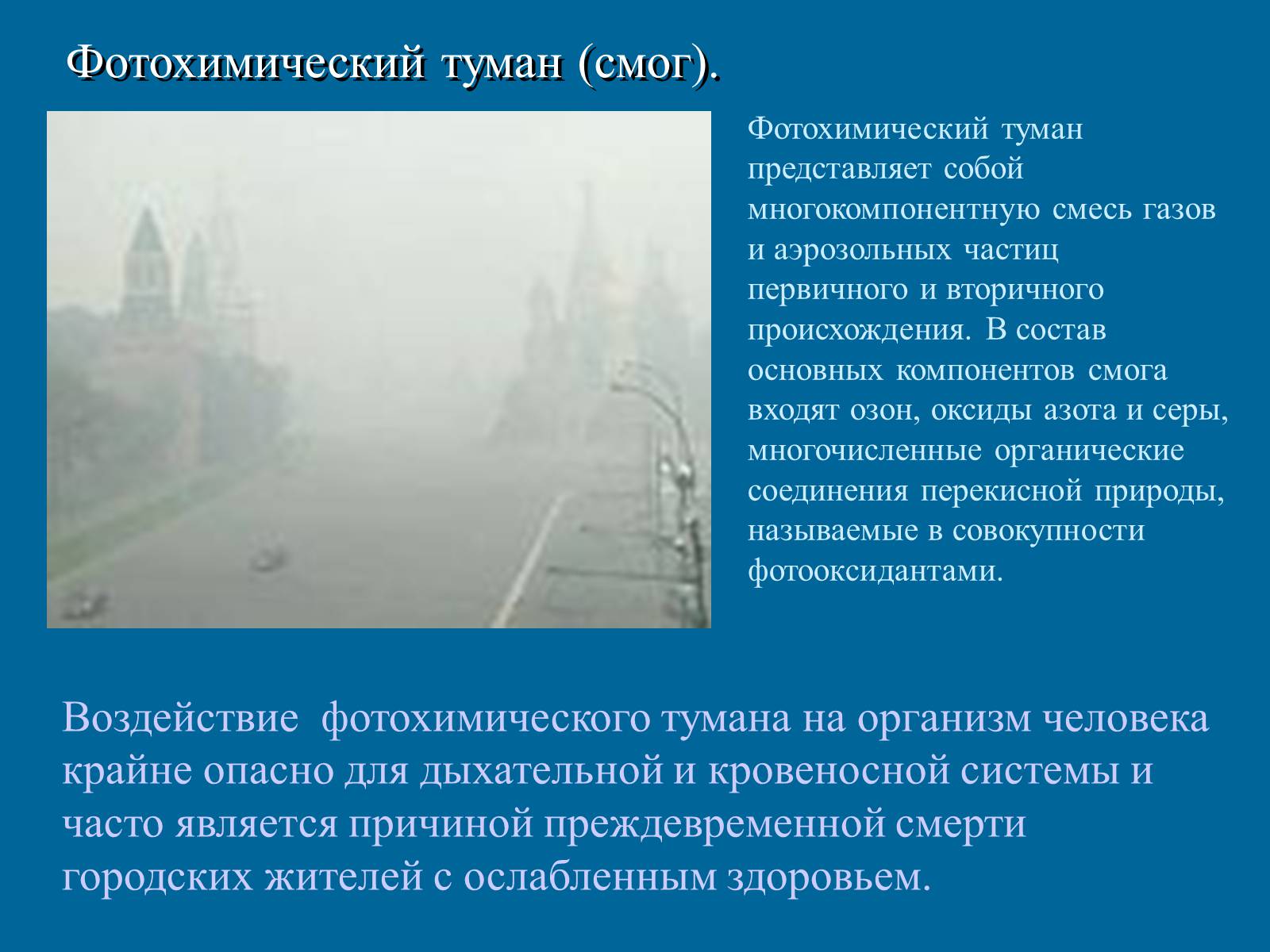 Презентація на тему «Химическое загрязнение среды промышленностью» - Слайд #5