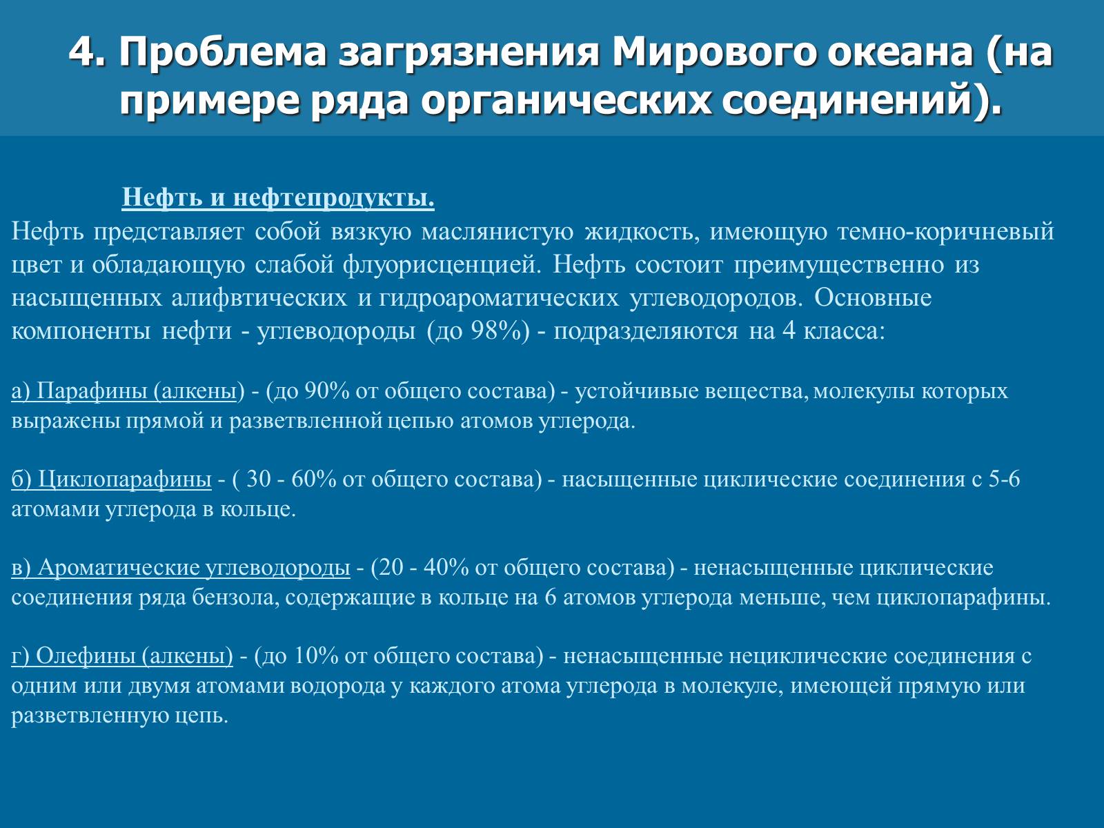 Презентація на тему «Химическое загрязнение среды промышленностью» - Слайд #9