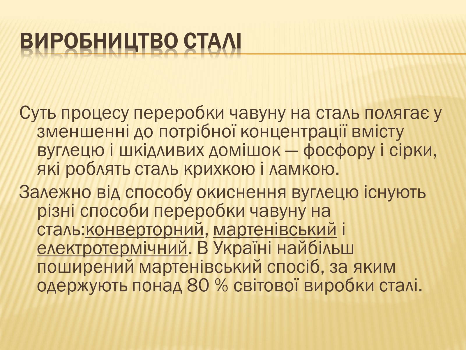 Презентація на тему «Виробництво сталі» - Слайд #2