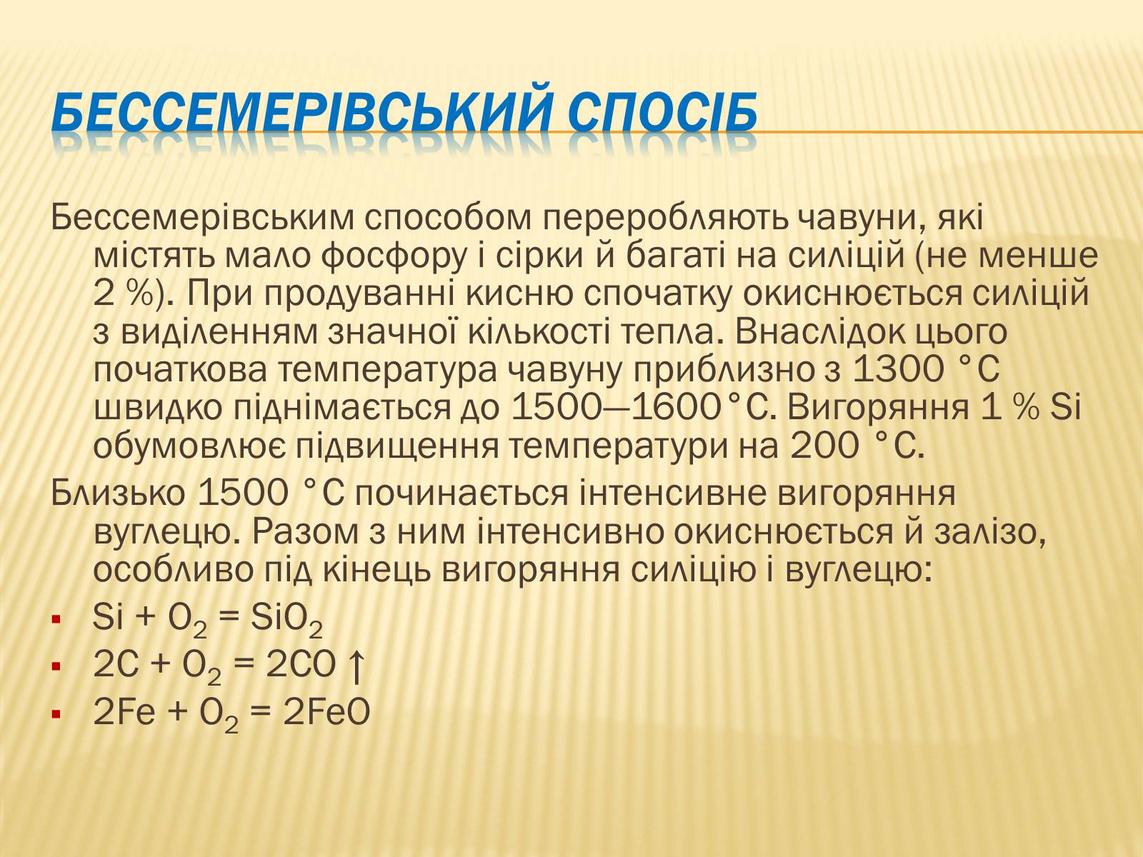 Презентація на тему «Виробництво сталі» - Слайд #4