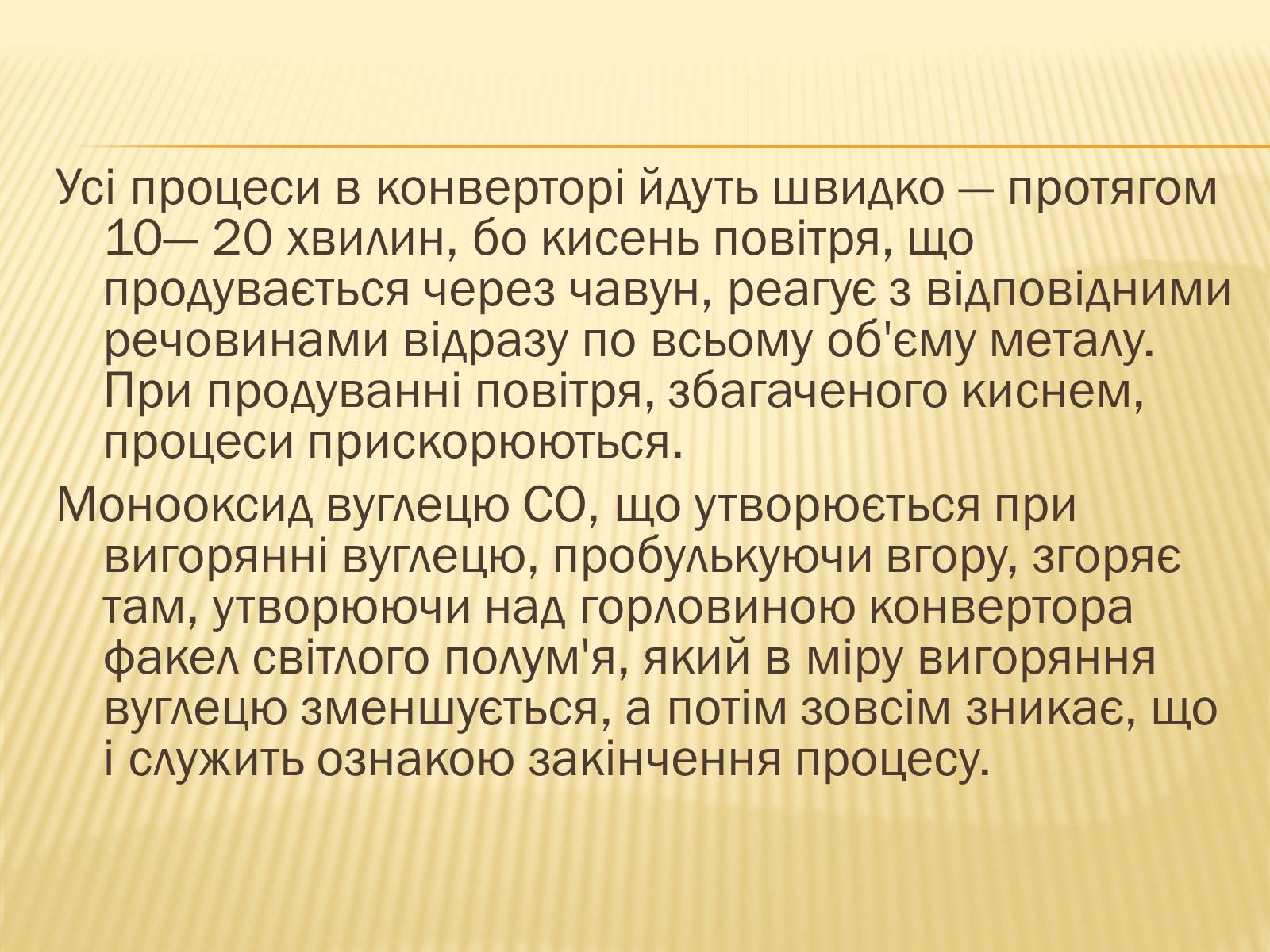 Презентація на тему «Виробництво сталі» - Слайд #6