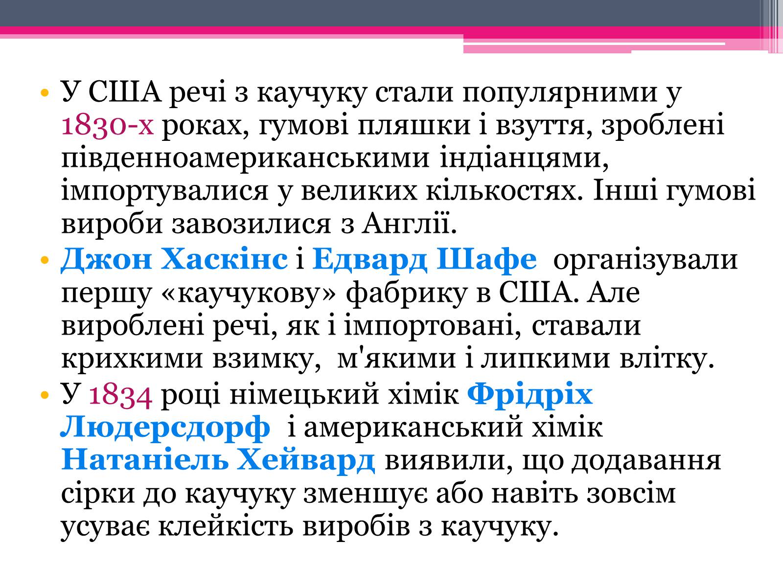 Презентація на тему «Природний каучук» - Слайд #16