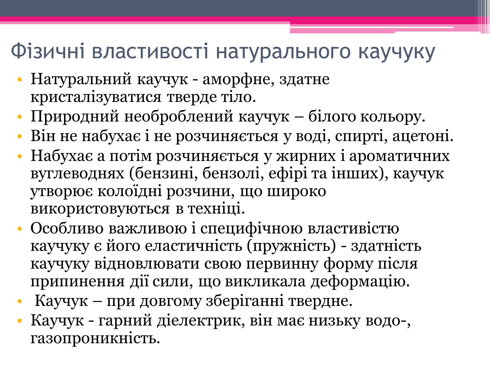 Презентація на тему «Природний каучук» - Слайд #4