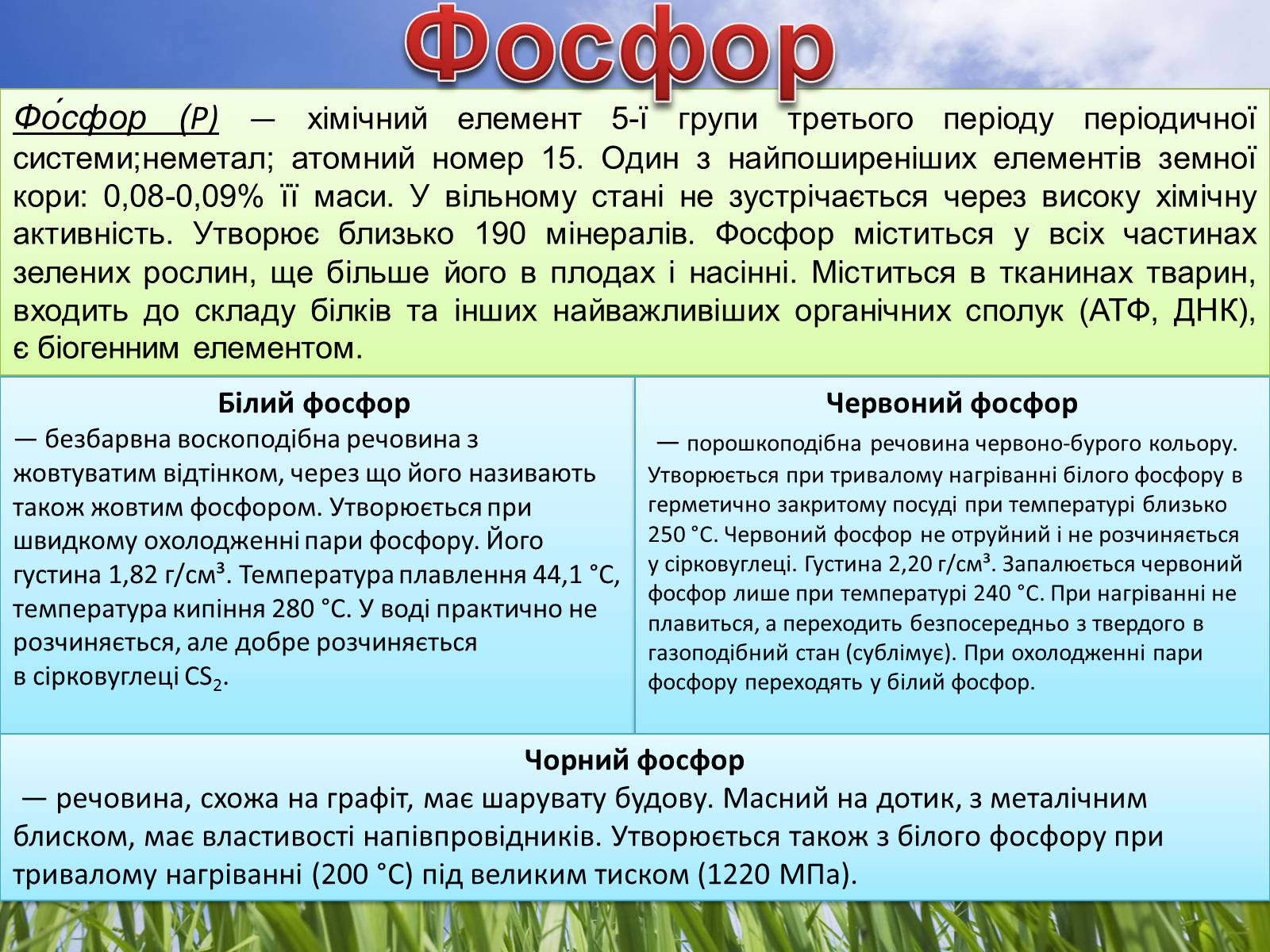 Презентація на тему «Колообіг фосфору у природі» - Слайд #2