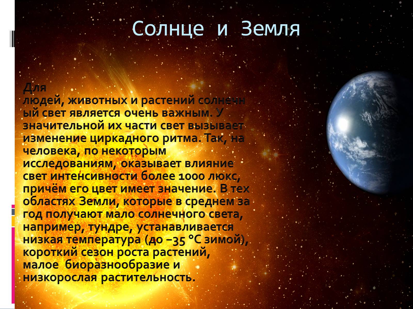 Солнце 5 класс. Стихи о солнце и земле. Презентация по теме солнце. Стихи на тему солнце и земля. Презентация солнце и земля.