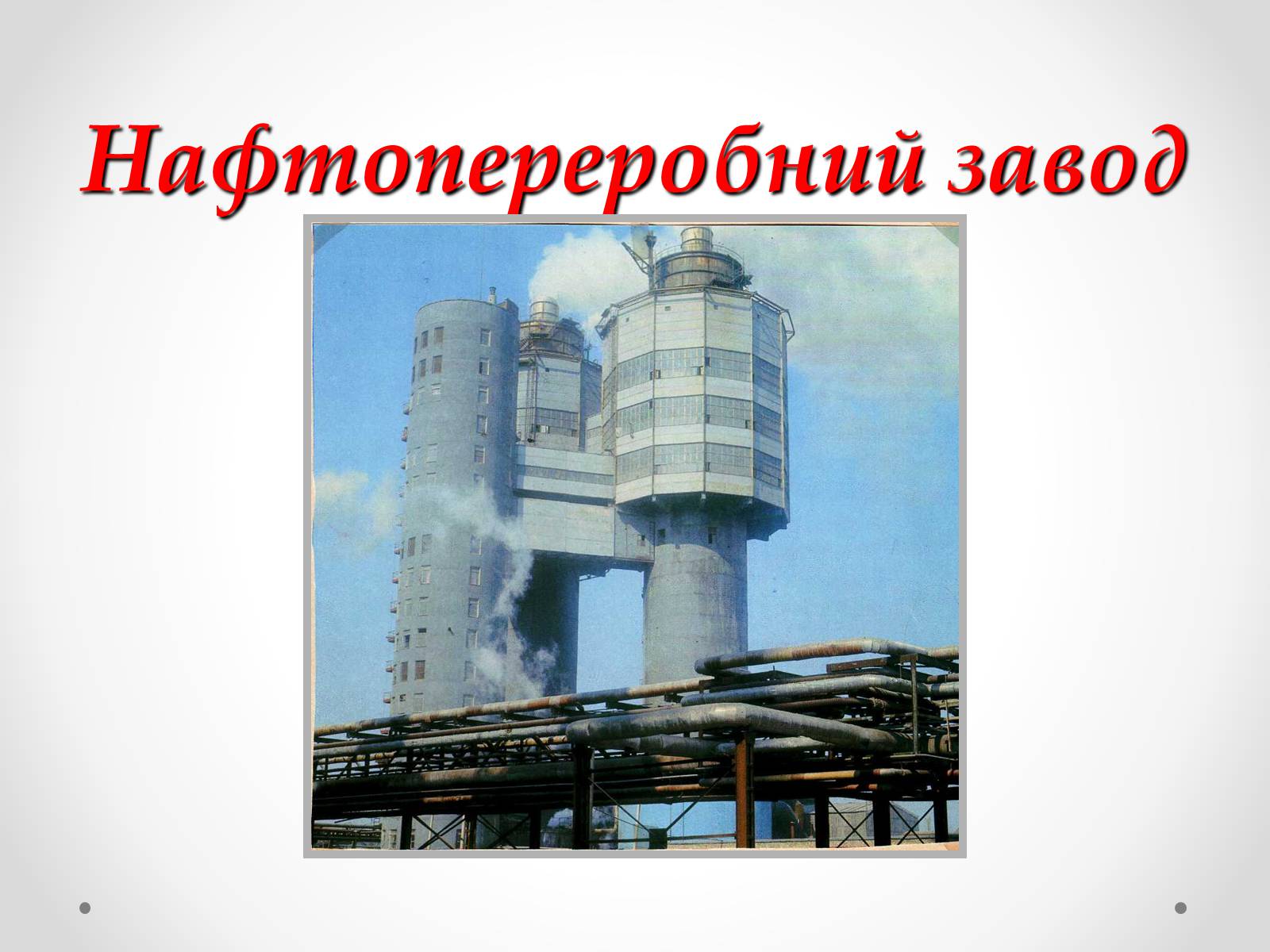 Презентація на тему «Природні джерела органічних речовин» (варіант 1) - Слайд #10