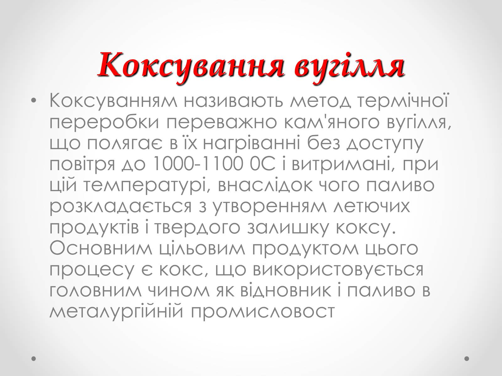 Презентація на тему «Природні джерела органічних речовин» (варіант 1) - Слайд #15