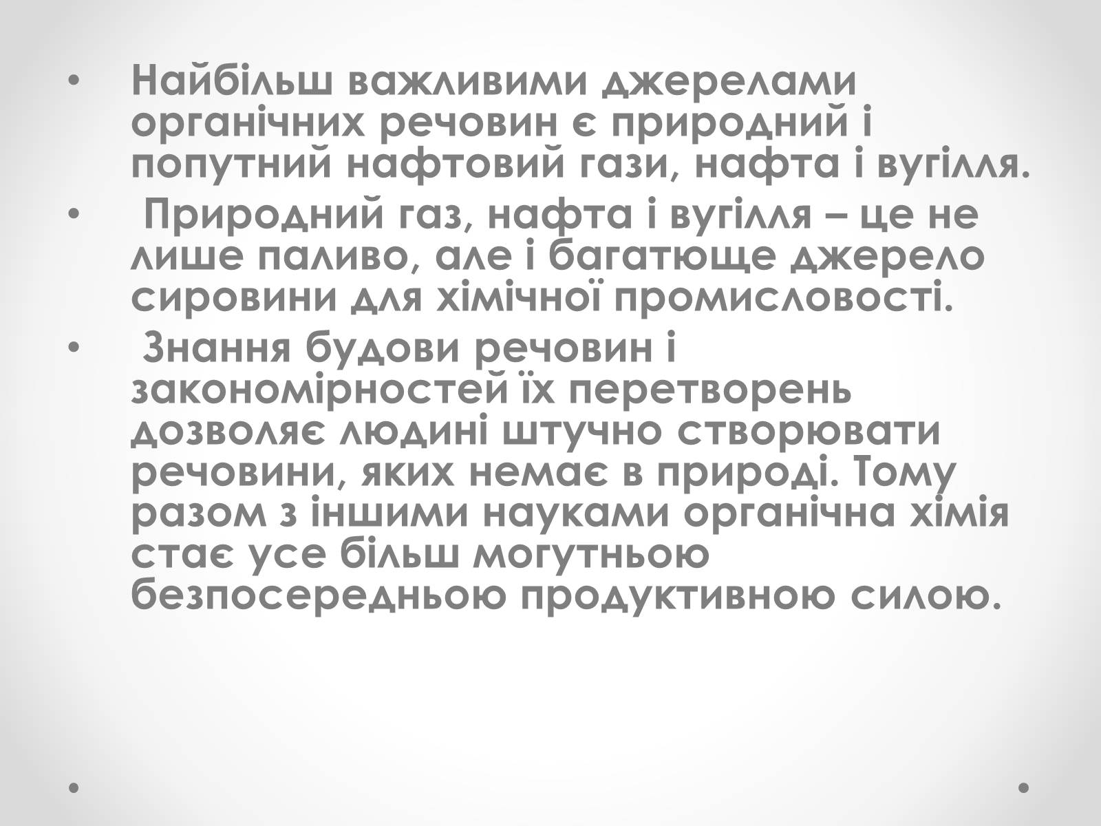 Презентація на тему «Природні джерела органічних речовин» (варіант 1) - Слайд #18