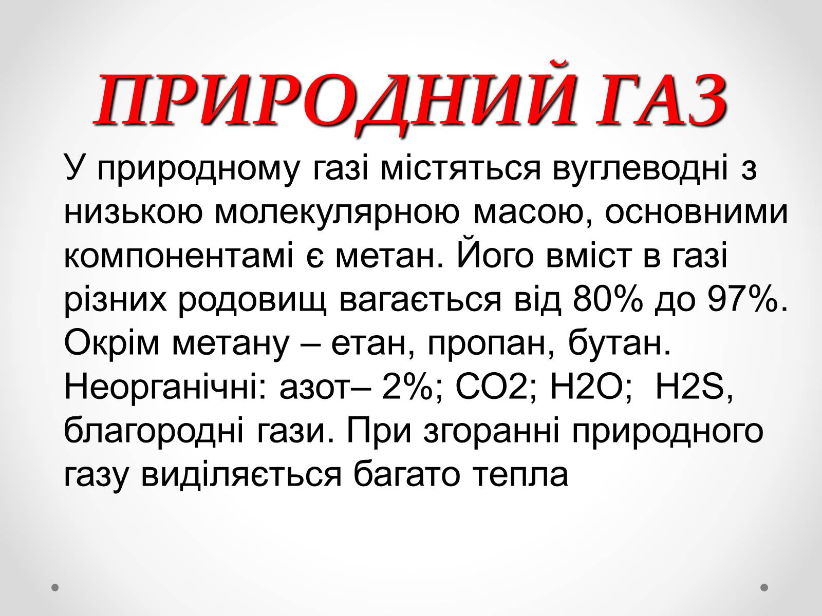 Презентація на тему «Природні джерела органічних речовин» (варіант 1) - Слайд #3