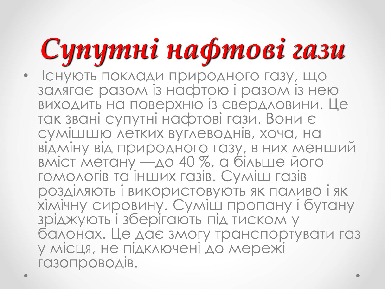 Презентація на тему «Природні джерела органічних речовин» (варіант 1) - Слайд #4