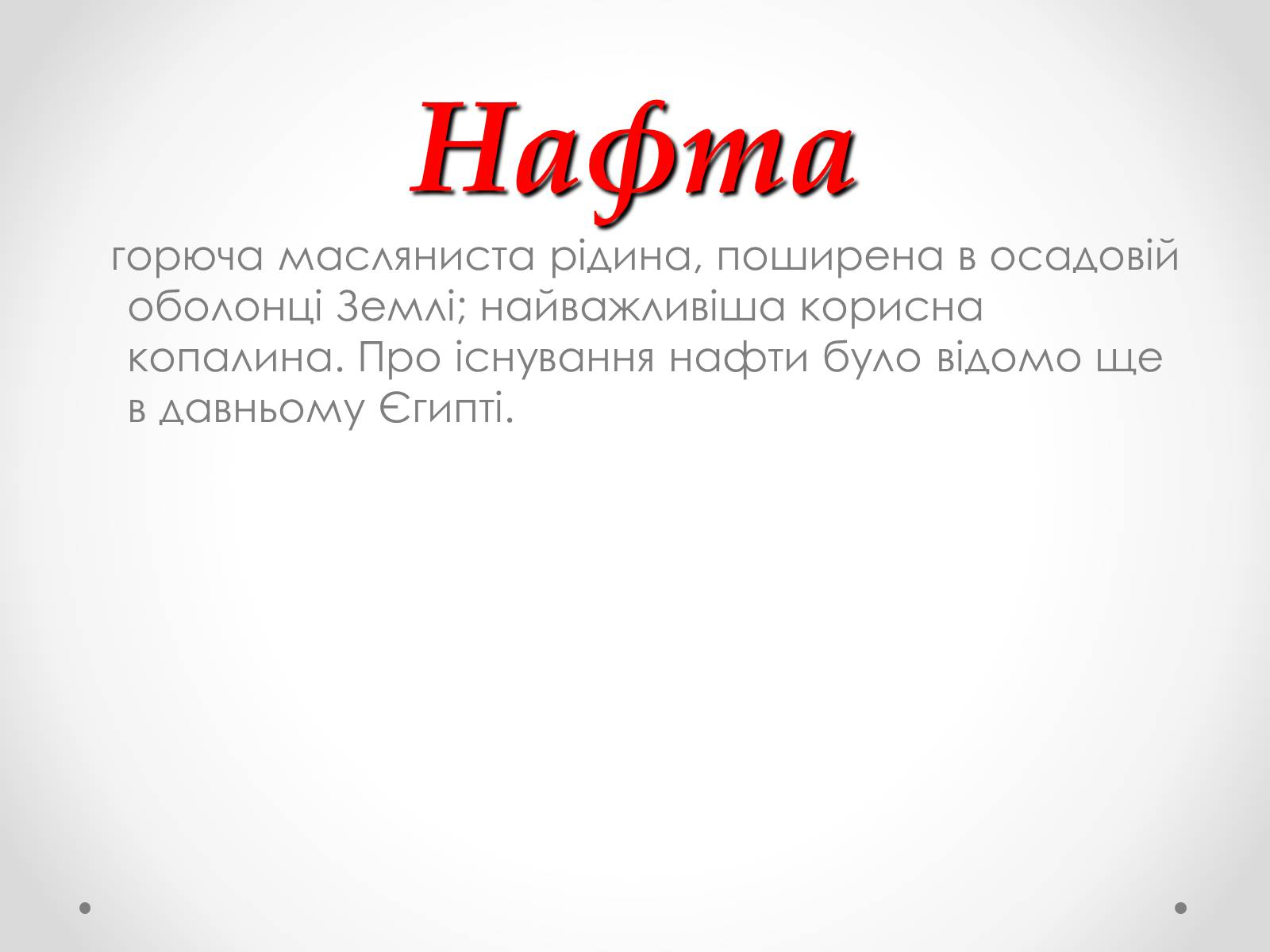 Презентація на тему «Природні джерела органічних речовин» (варіант 1) - Слайд #7