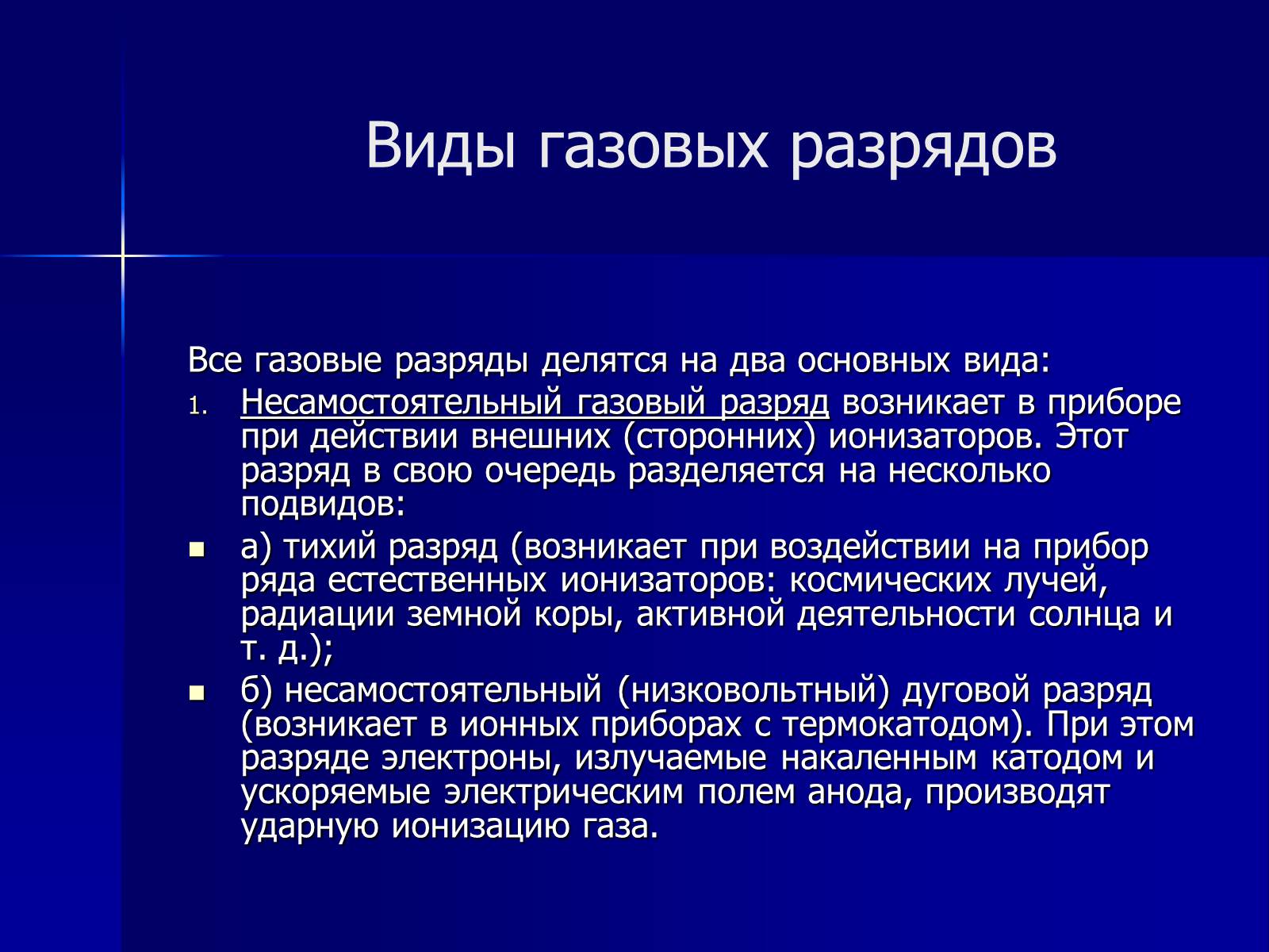 Презентація на тему «Применение газовых разрядов в быту» - Слайд #3