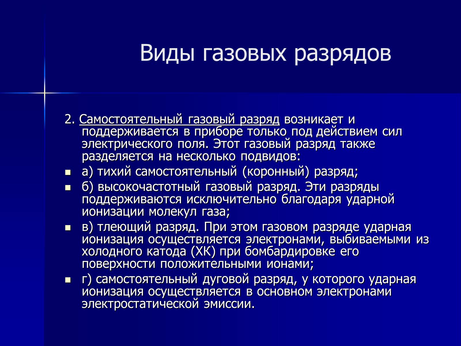 Презентація на тему «Применение газовых разрядов в быту» - Слайд #4