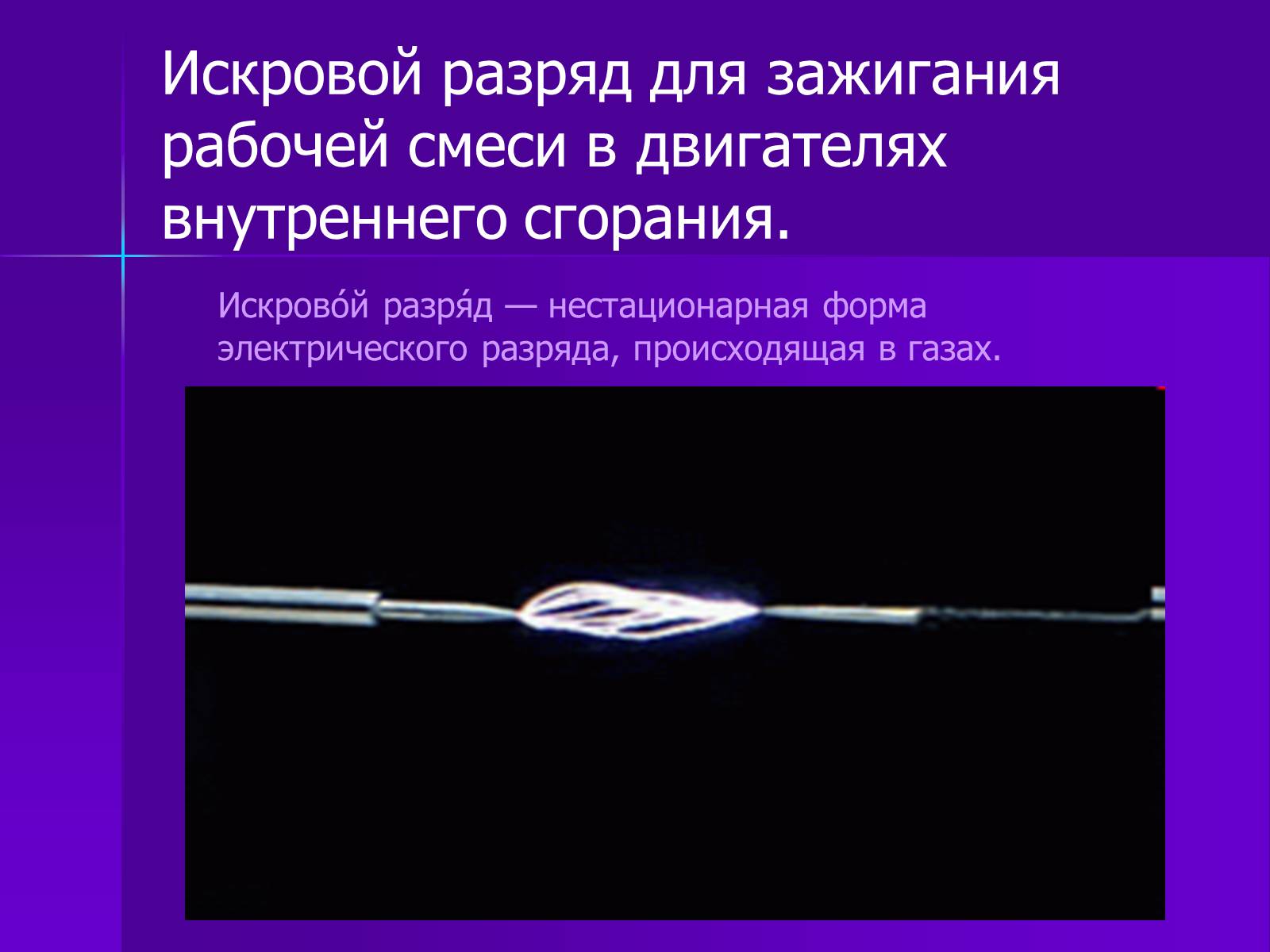 Презентація на тему «Применение газовых разрядов в быту» - Слайд #8