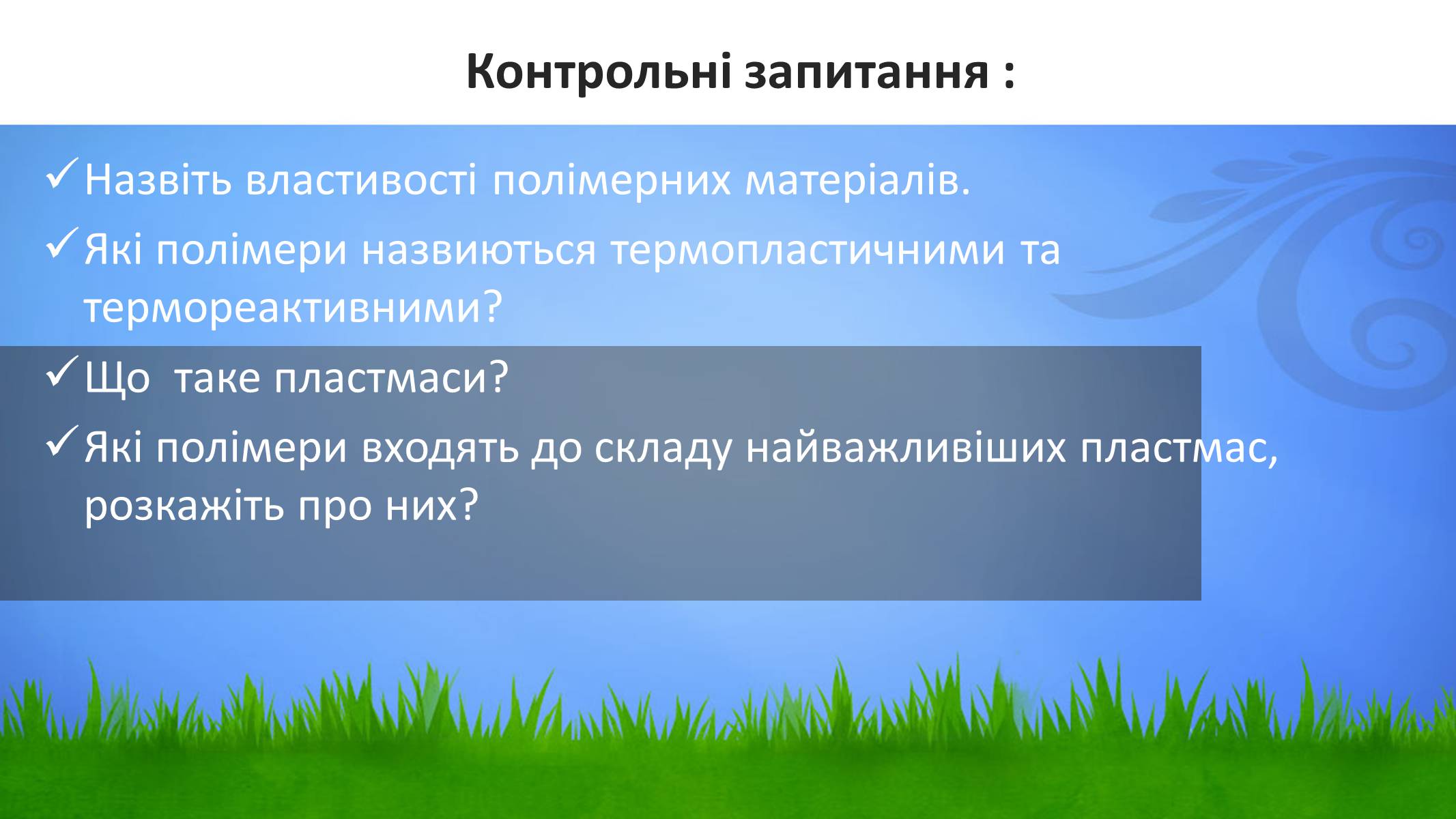 Презентація на тему «Пластмаси» (варіант 2) - Слайд #14