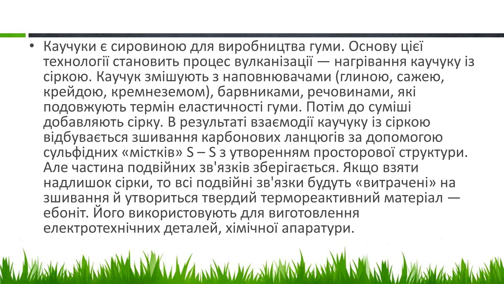 Презентація на тему «Пластмаси» (варіант 2) - Слайд #18