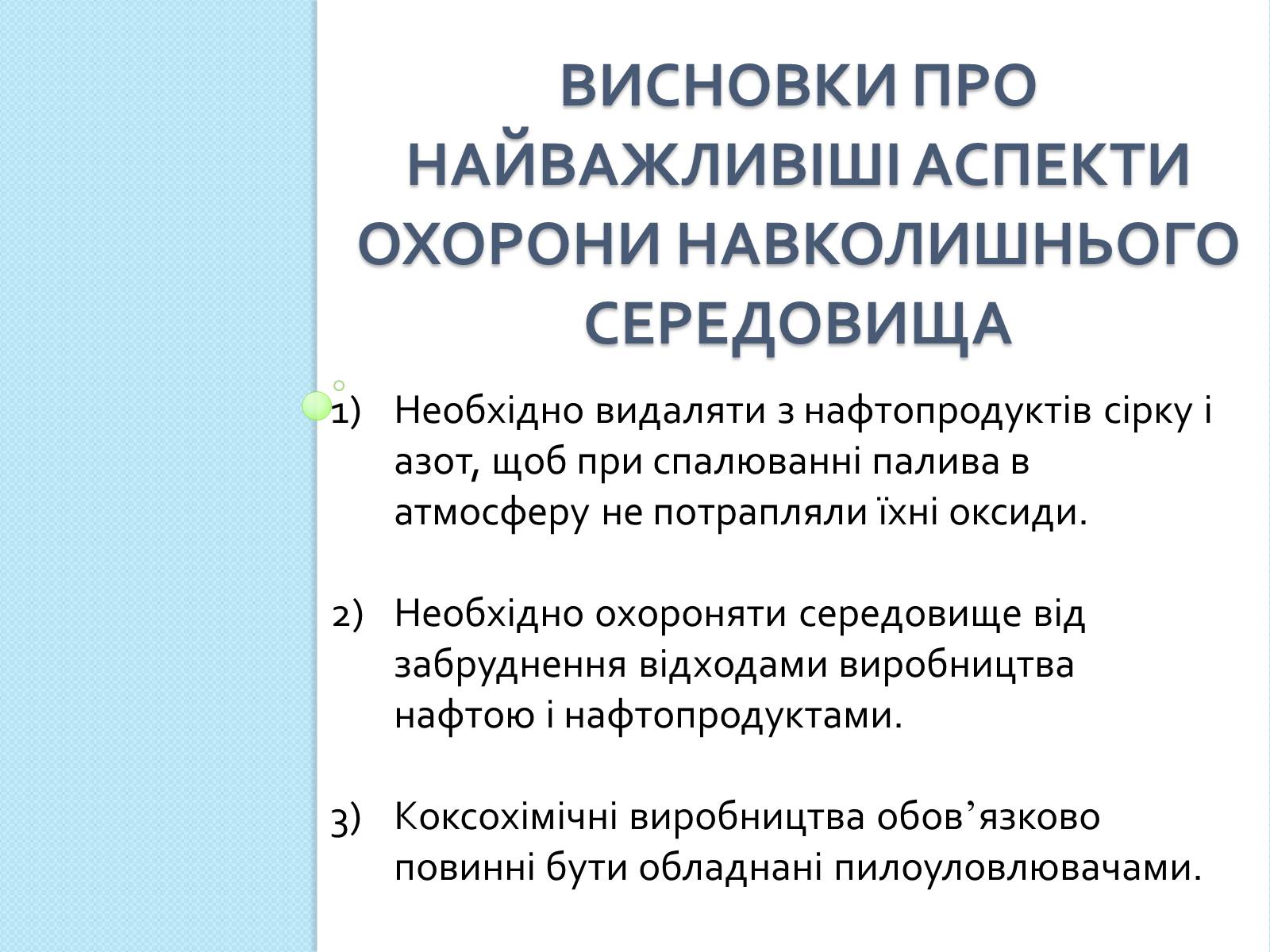 Презентація на тему «Природні джерела вуглеводнів та їх переробка» - Слайд #15