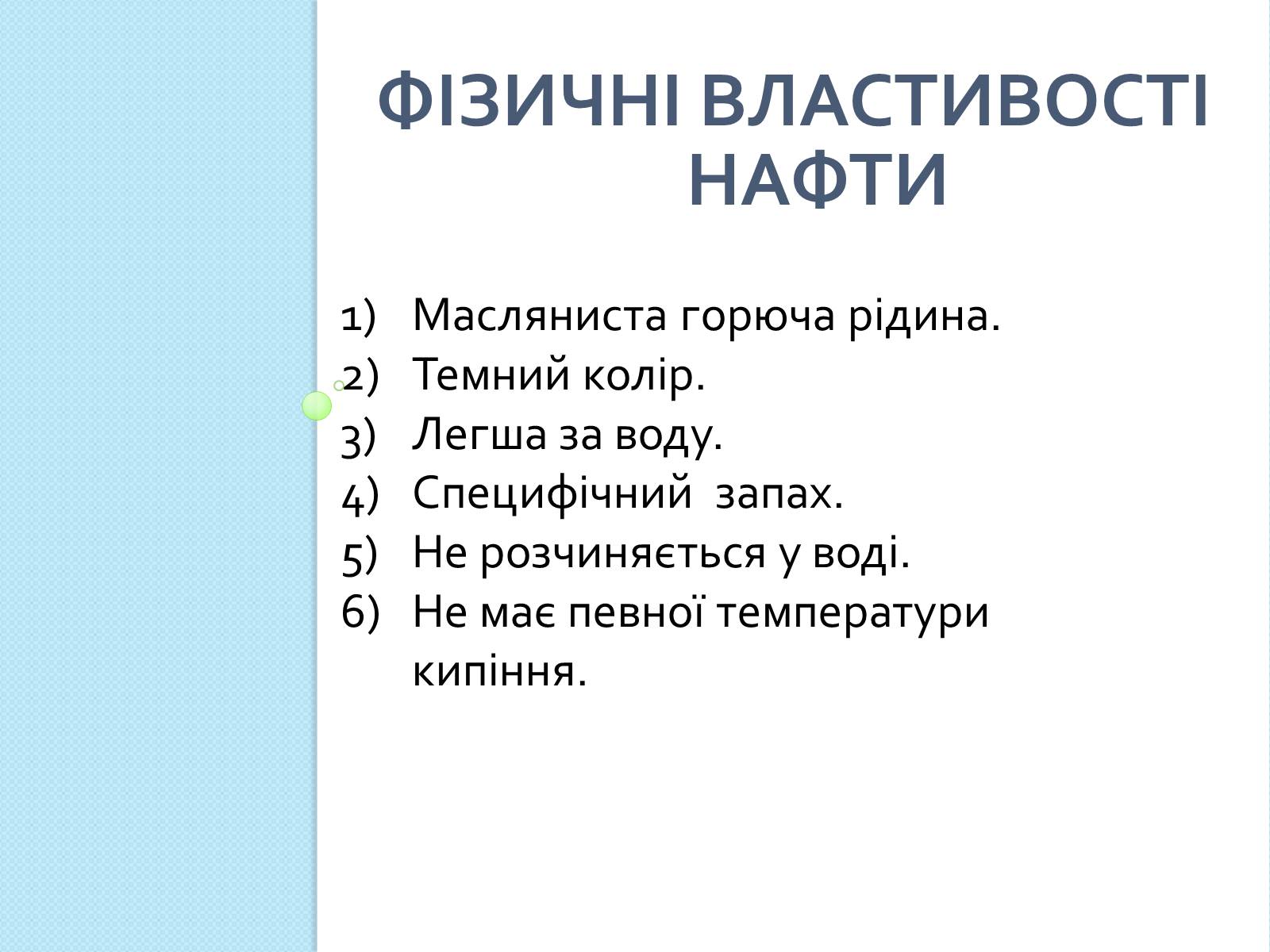 Презентація на тему «Природні джерела вуглеводнів та їх переробка» - Слайд #6