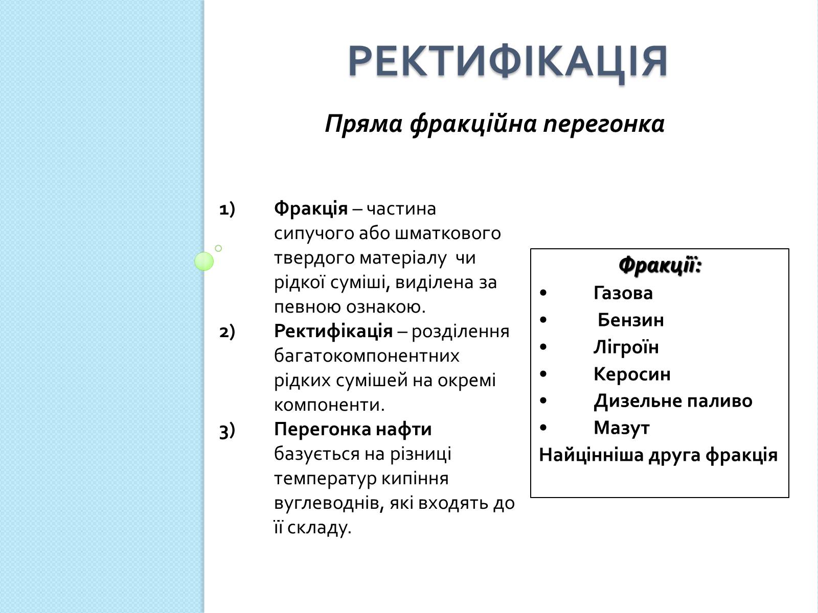 Презентація на тему «Природні джерела вуглеводнів та їх переробка» - Слайд #8