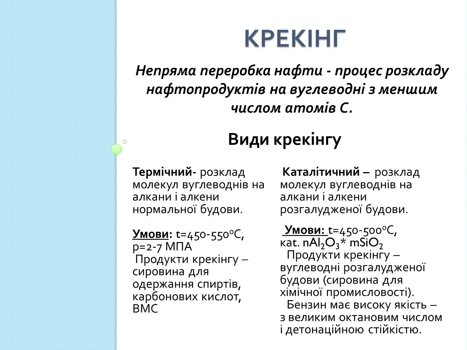 Презентація на тему «Природні джерела вуглеводнів та їх переробка» - Слайд #9